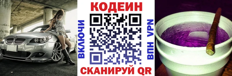 Codein Purple Drank  цены   Сегежа 