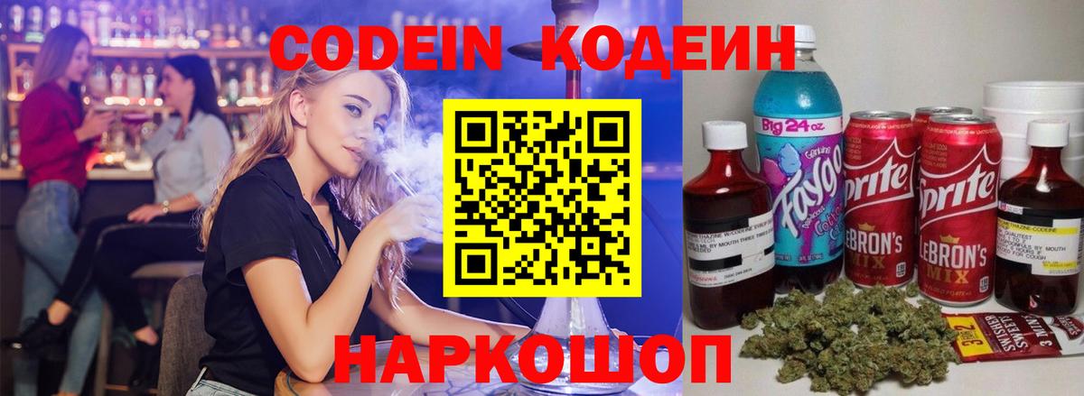 Кодеиновый сироп Lean Purple Drank Сегежа
