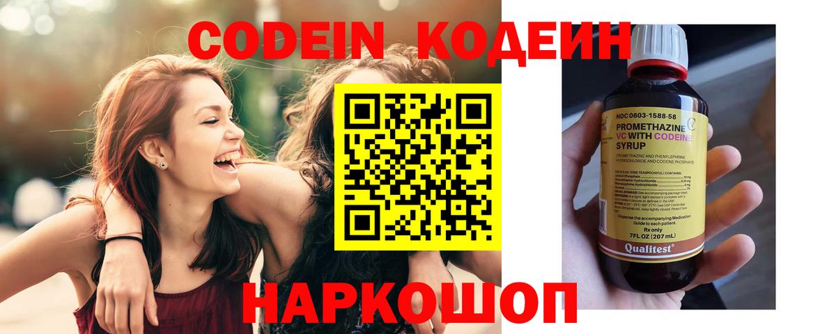 Codein Purple Drank  Вход с VPN  Сегежа  Codein Purple Drank 