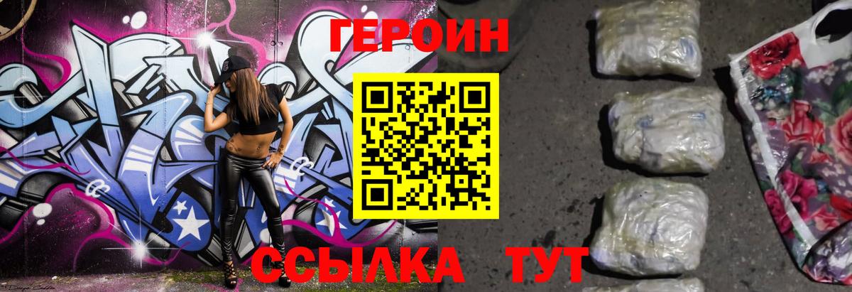 Героин белый  Вход с VPN  Героин  Сегежа 